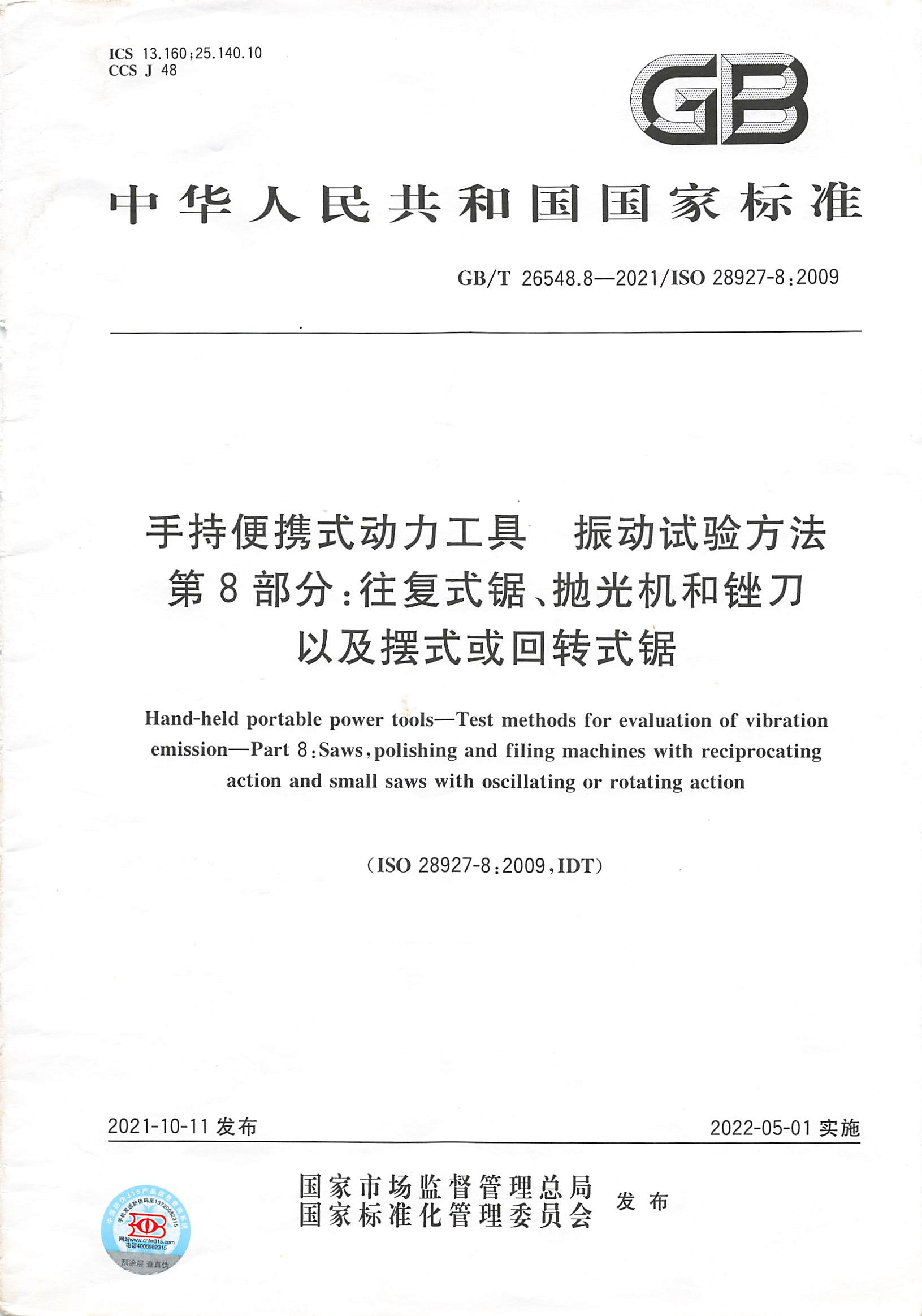 申報2024年標準創新型企業”