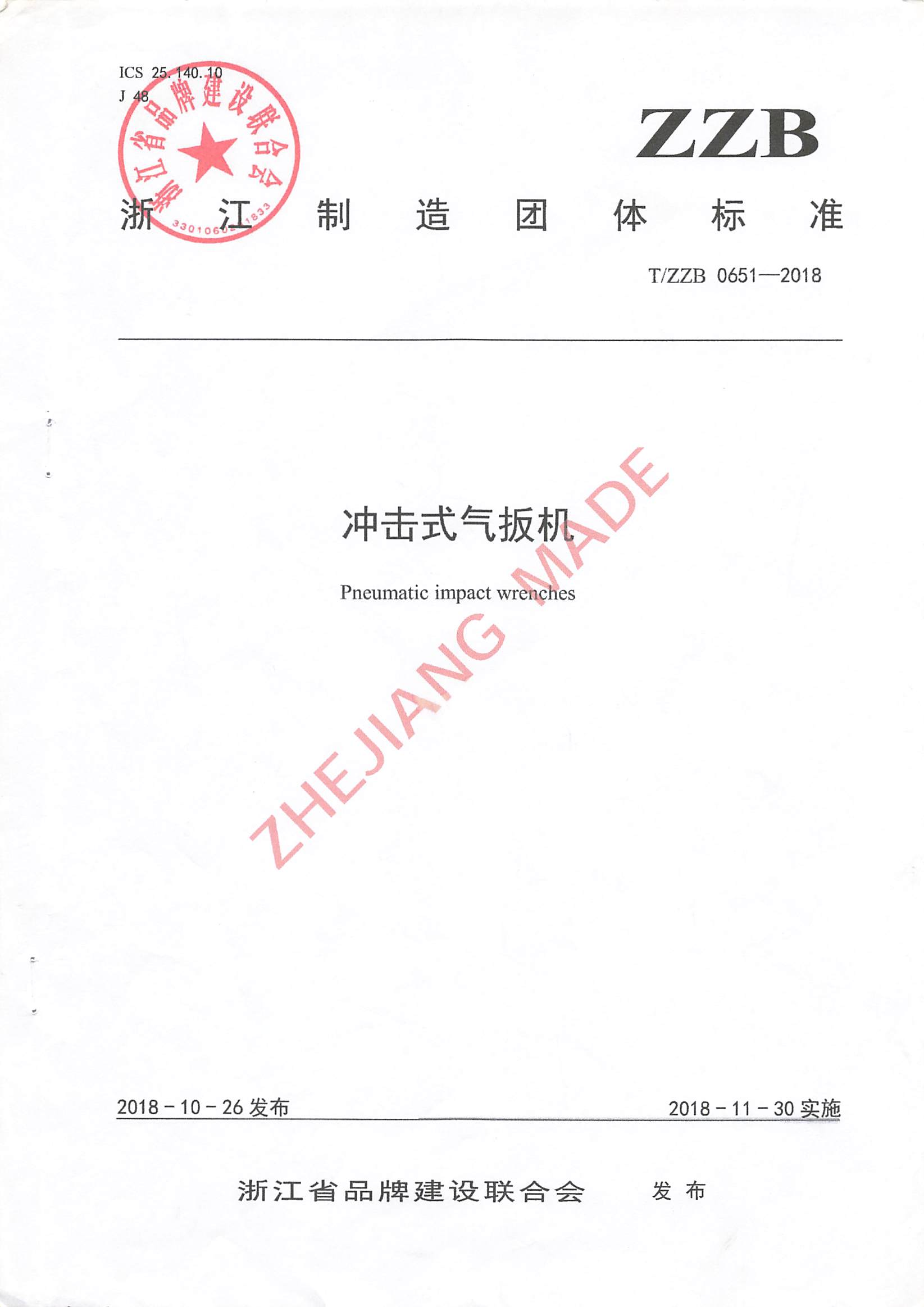 申報2024年標準創新型企業”